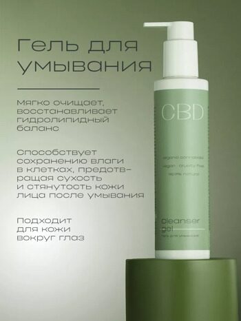 Гель для умывания CBD Levrana